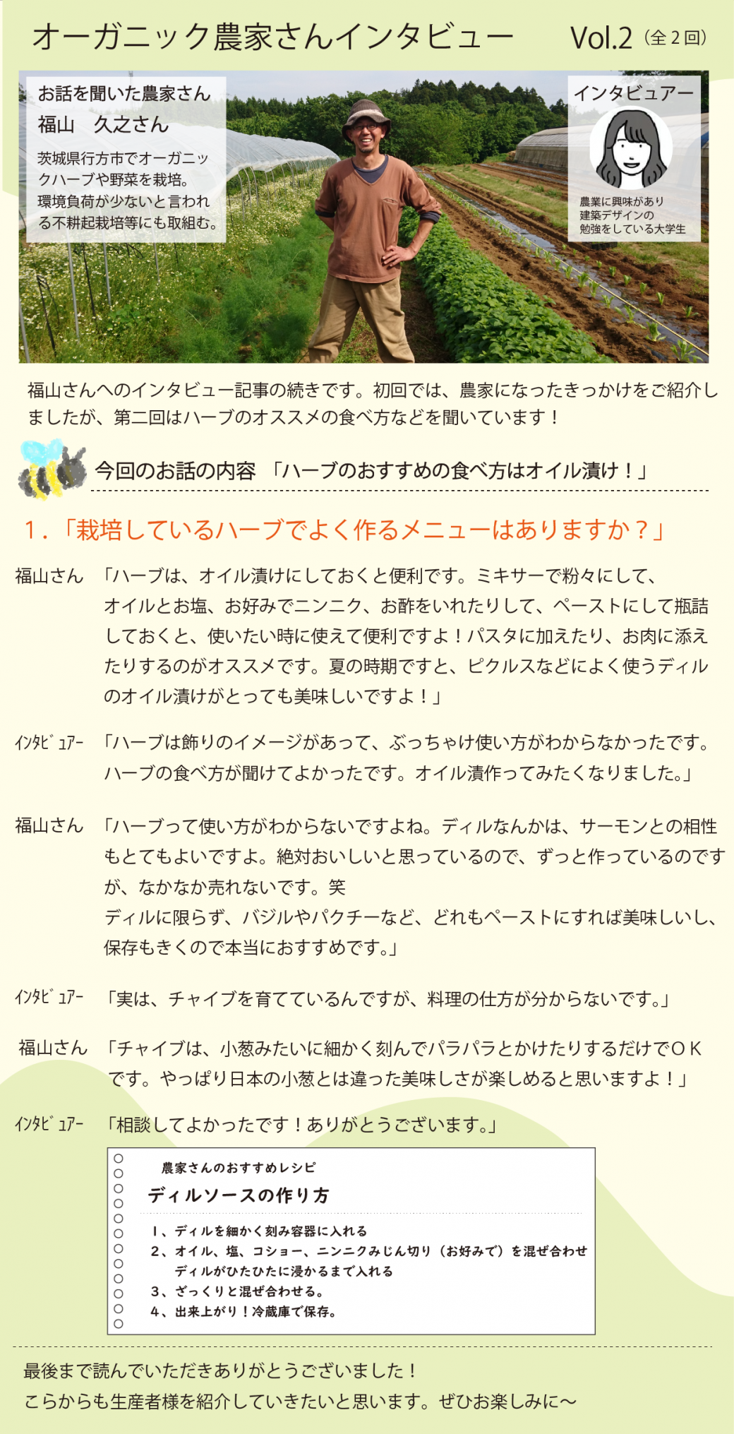 パクチー代表生産者：福山久之さんにインタビュー　Vol.2の画像