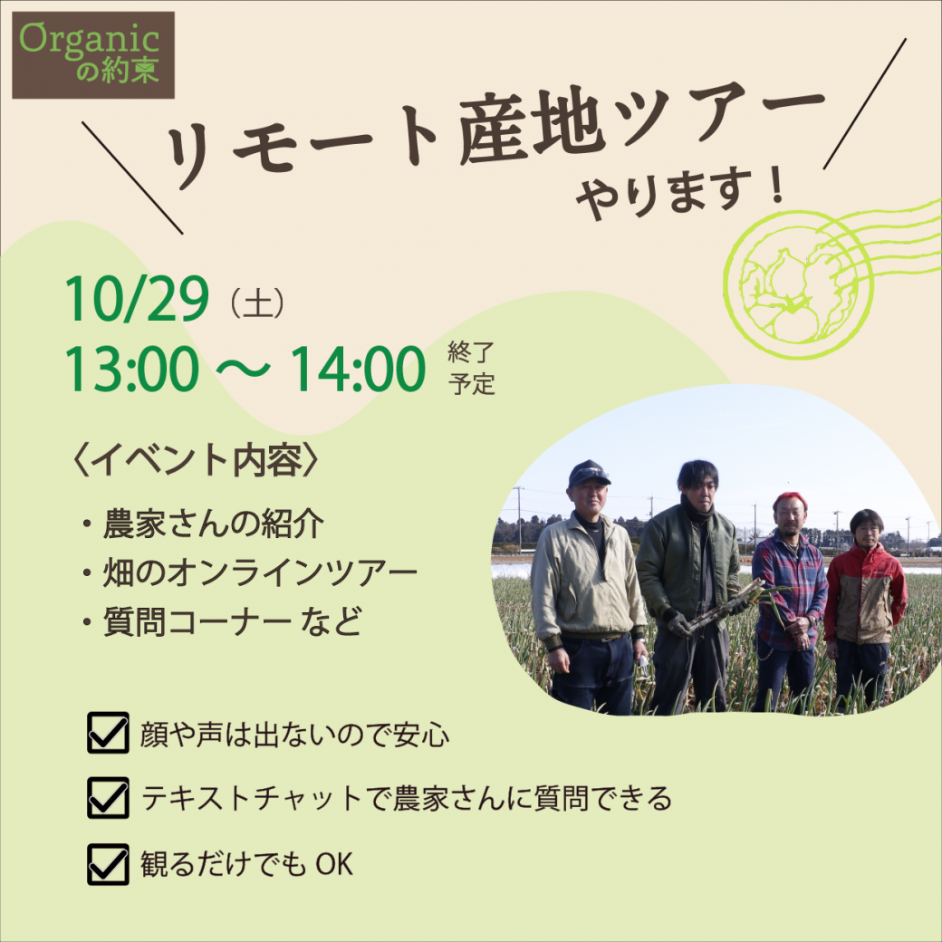 リモート産地ツアー実施の告知